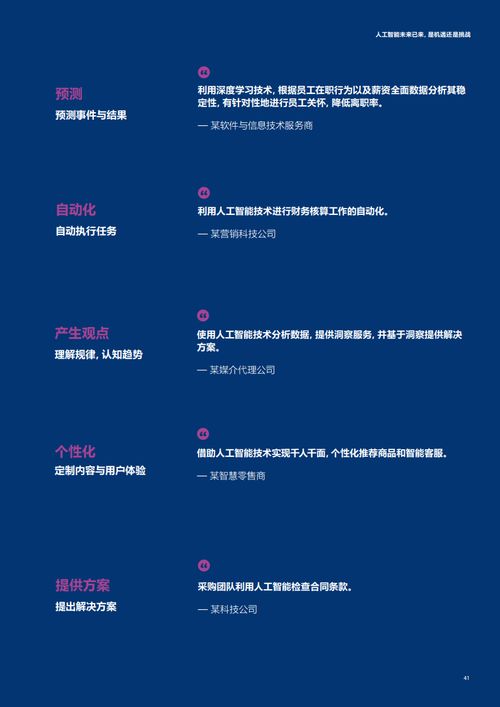 探路未来 基于安永与微软《2020年大中华区人工智能成熟度调研报告》看AI基础软件开发之挑战与机遇